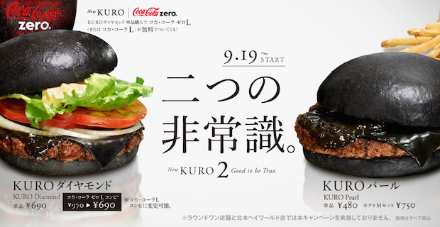 Burger King Japan Kuro Advertisement